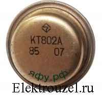 Транзистор типа: КТ802А
