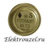 Транзисторы кремниевые типов: П701, П701А, П701Б